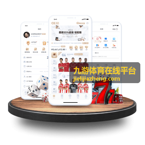 九游体育在线平台热门赛事专题